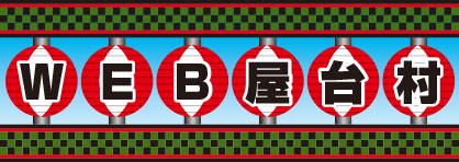 未来工業株式会社