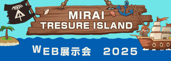 WEB展示会2025
