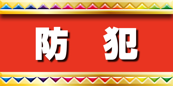 防犯カメラ設置用部材など