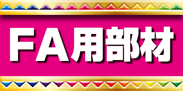 ミライならではのユニークなご提案