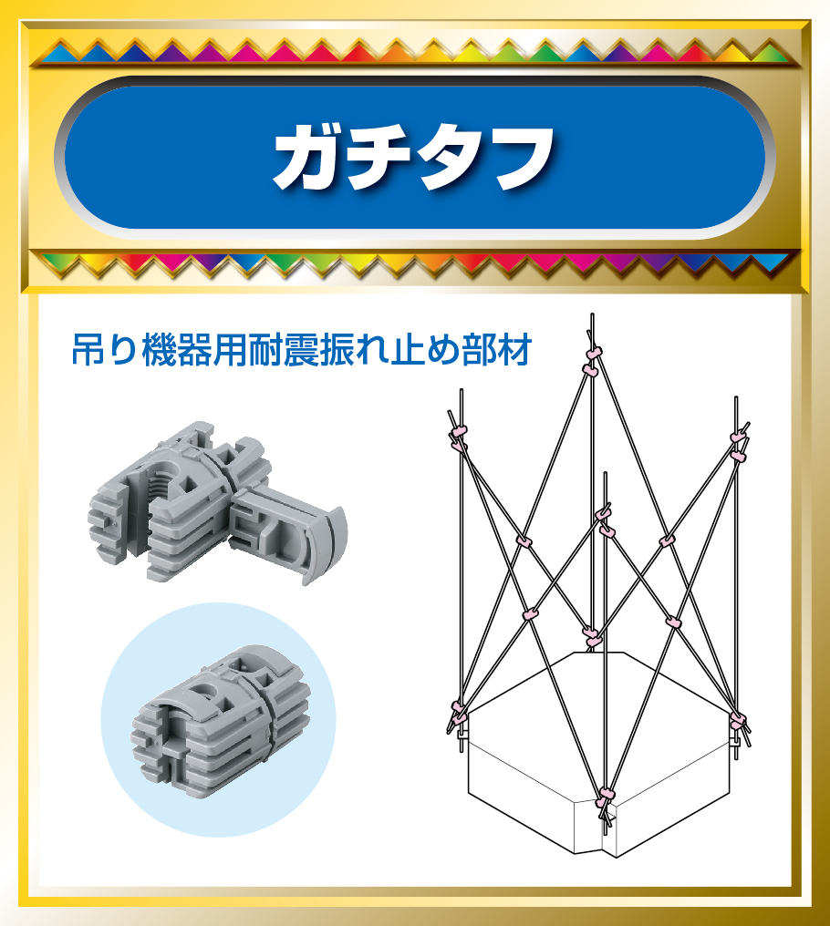 アイデアが光る！｜WEB展示会2023-MIRAフェス｜未来工業株式会社
