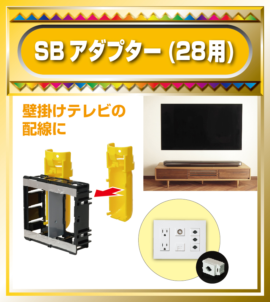 ミライが得意とする配線ボックス|WEB展示会2023-MIRAフェス ミライが得意とする配線ボックス|WEB展示会2023-MIRAフェス
