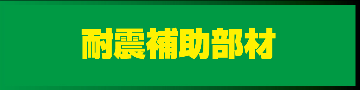 機器同士を連結できるシートやスペーサー等