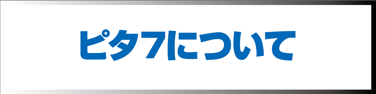 動画や使用時のご注意等