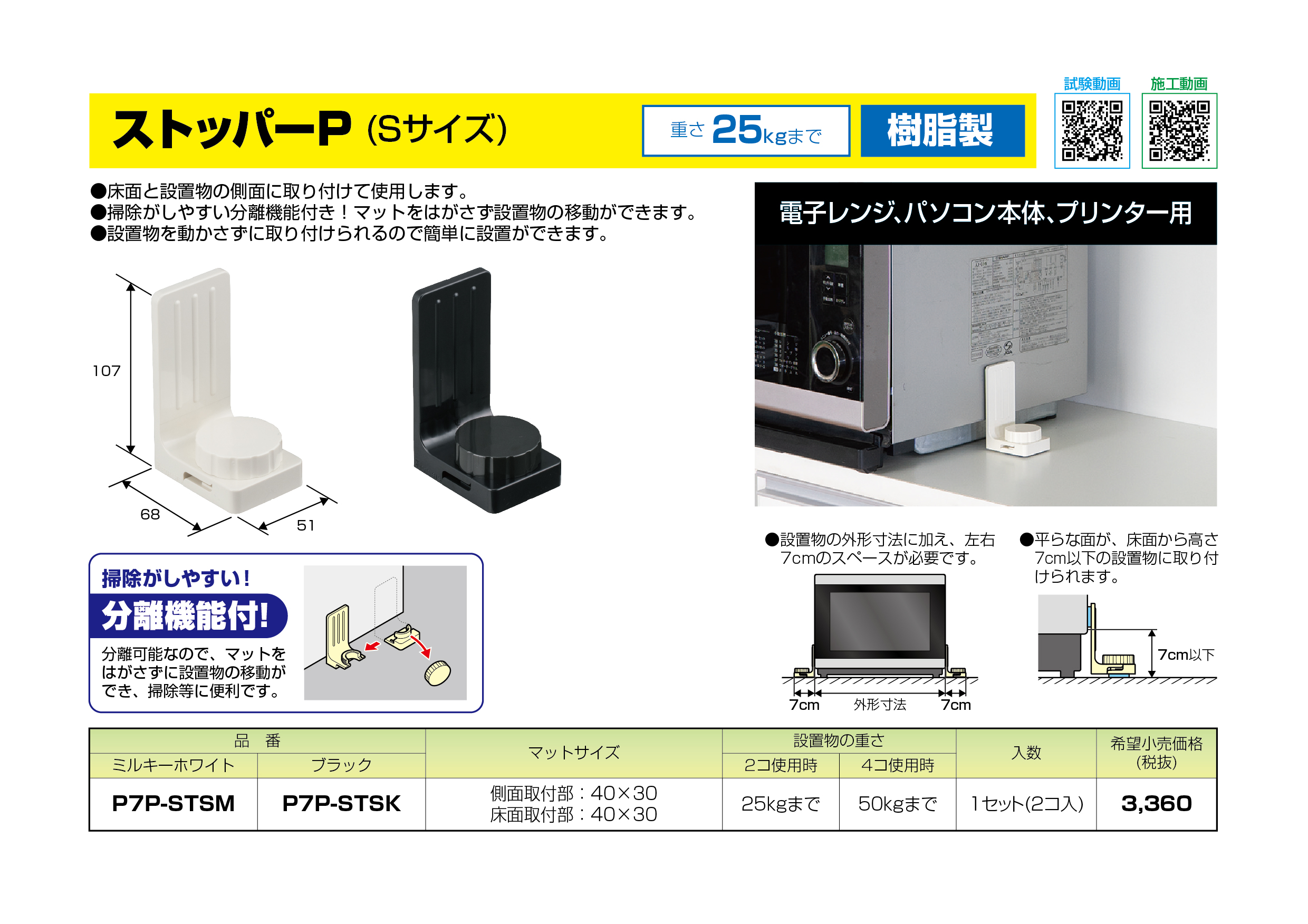 ストッパーP(Sサイズ)｜パソコンや家具、電化製品等｜ミライの耐震部材