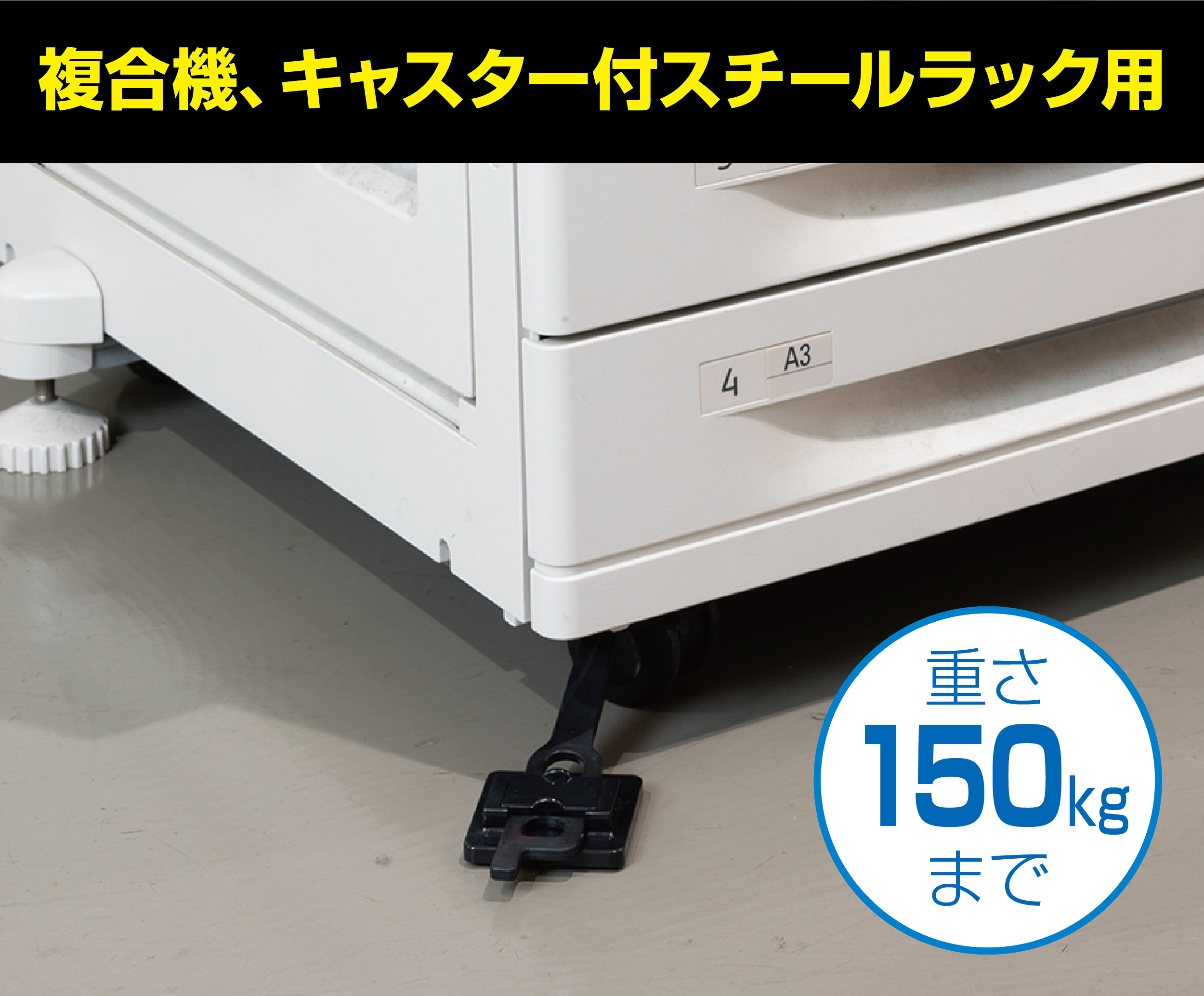 キャスター用