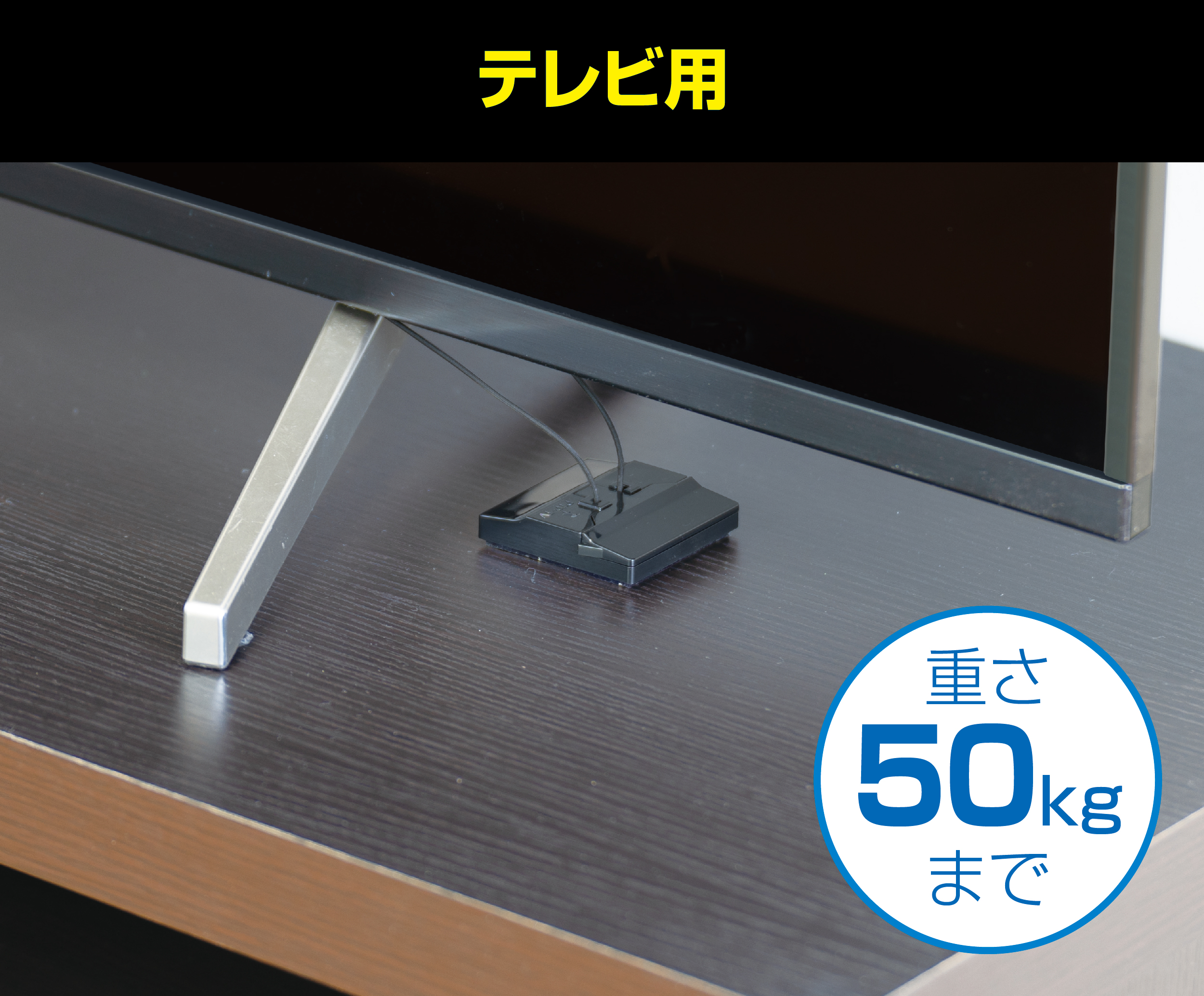 テレビストッパー