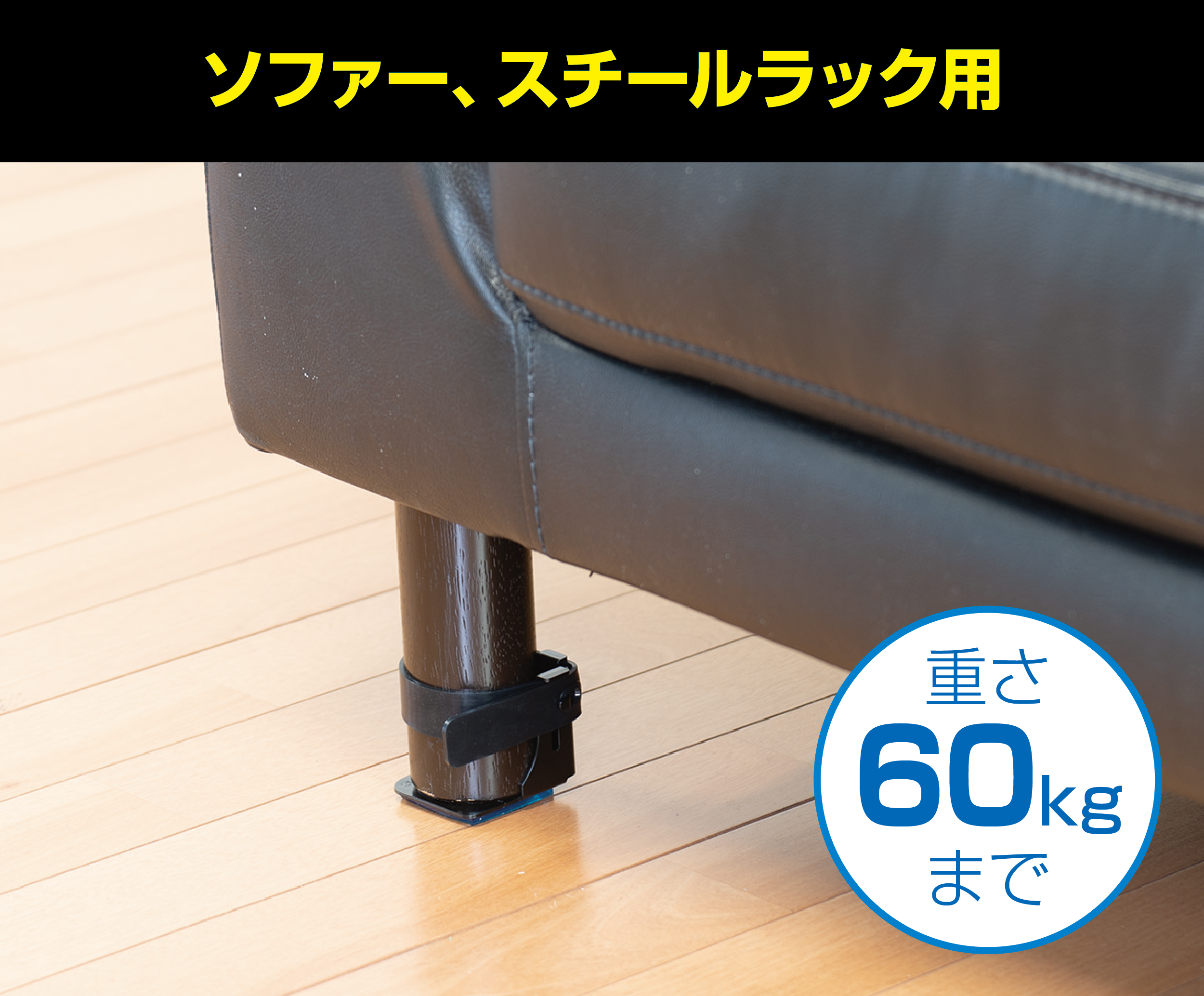 ベーススター®(脚下用)