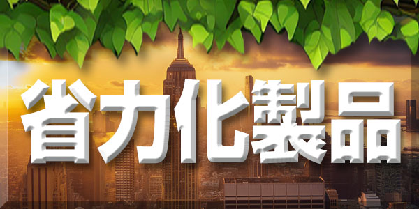 大好評をいただいております