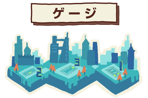 あると便利なゲージシリーズ