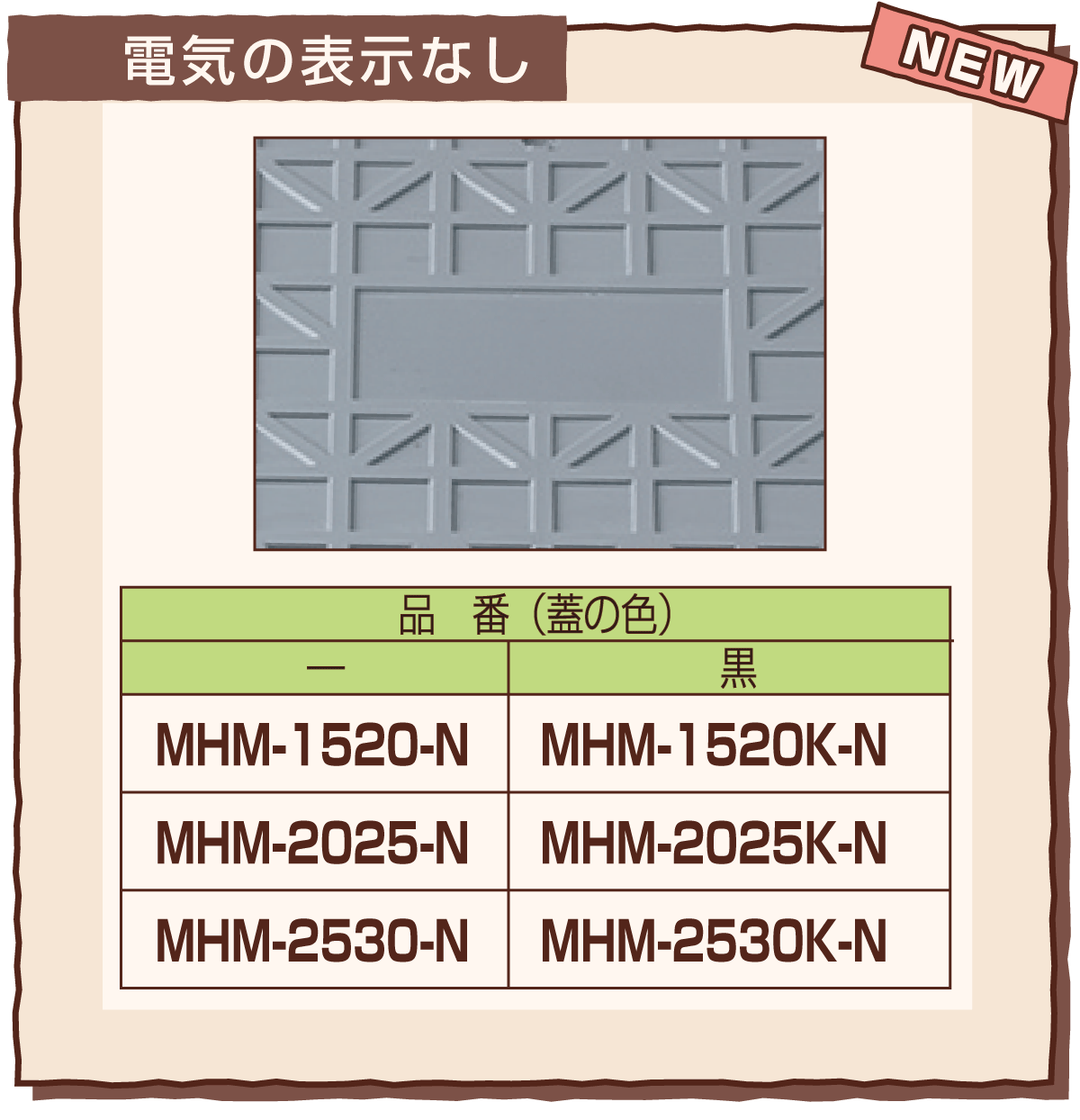 MHM-□｜ハンドホール部材＆ジョイントボックス｜未来WEB展示会