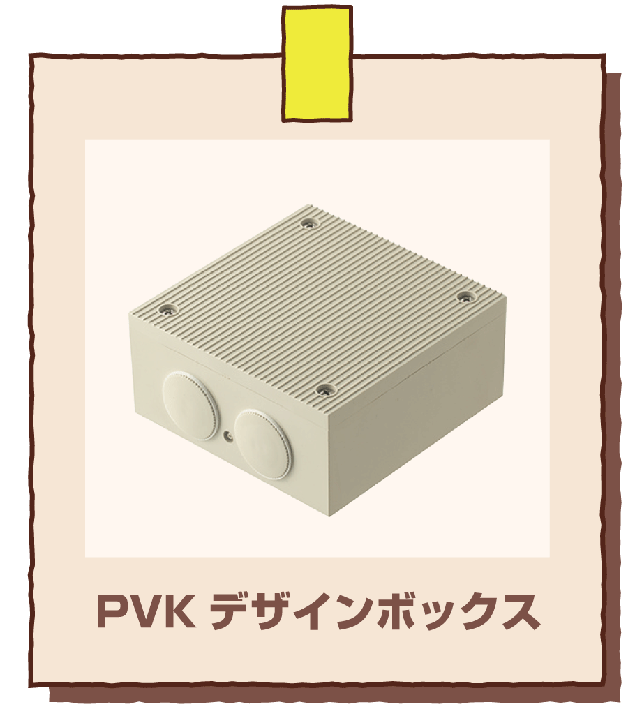 防犯カメラ用ボックスの新型デザイン｜未来WEB展示会2025｜未来工業