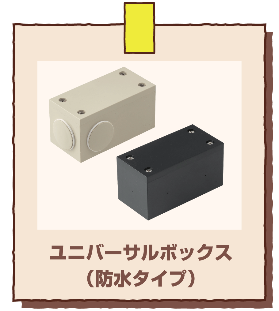 防犯カメラ用ボックスの新型デザイン｜未来WEB展示会2025｜未来工業