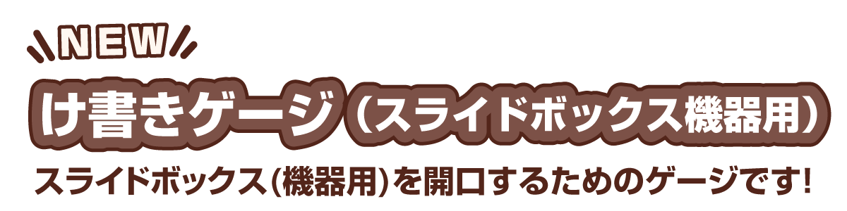 KG-SB2｜あると便利なゲージシリーズ｜未来WEB展示会2025｜未来