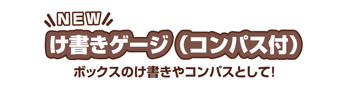 KG-SB3｜あると便利なゲージシリーズ｜未来WEB展示会2025｜未来工業