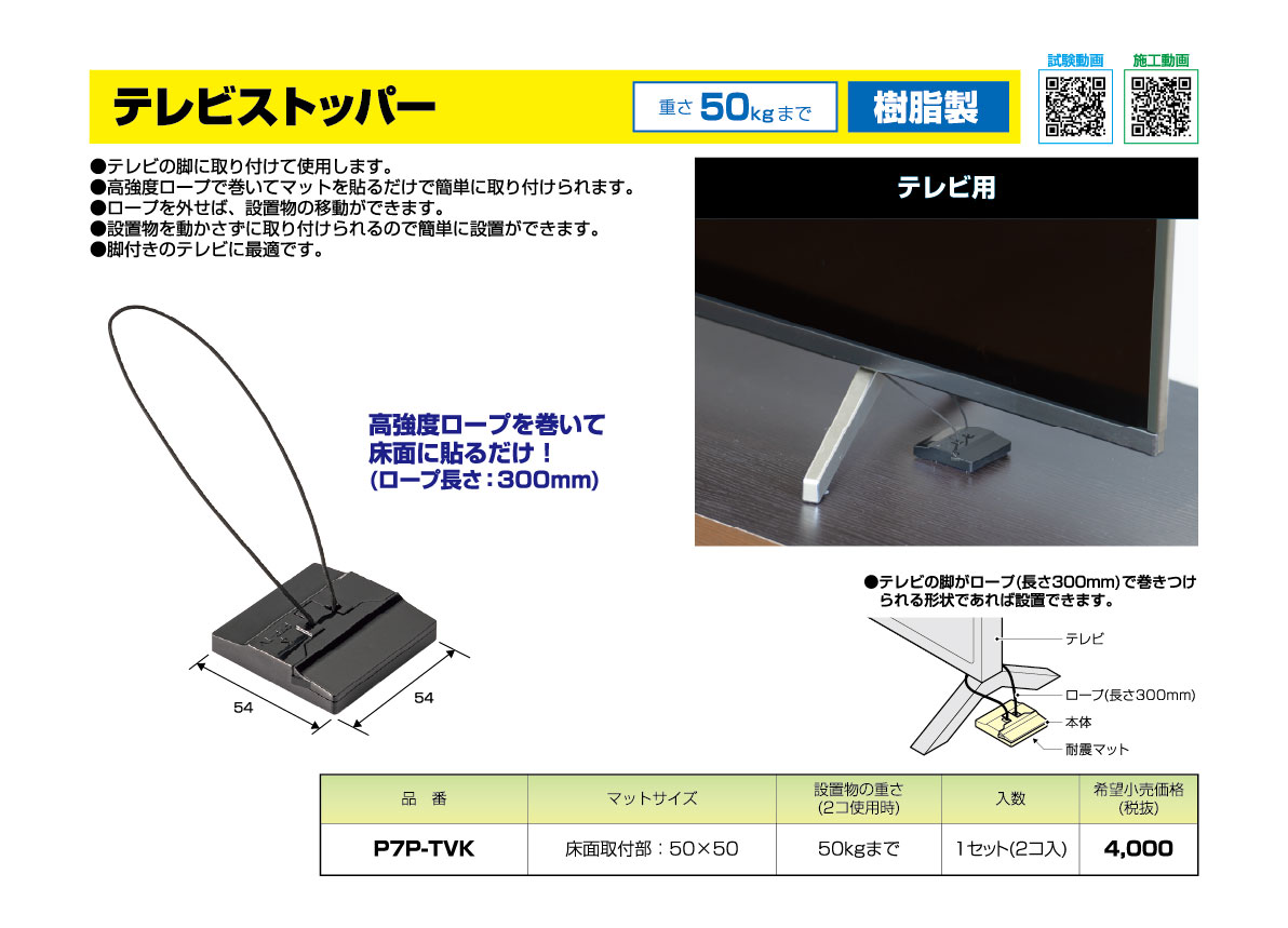 テレビストッパー｜パソコンや家具、電化製品等｜ミライの耐震部材