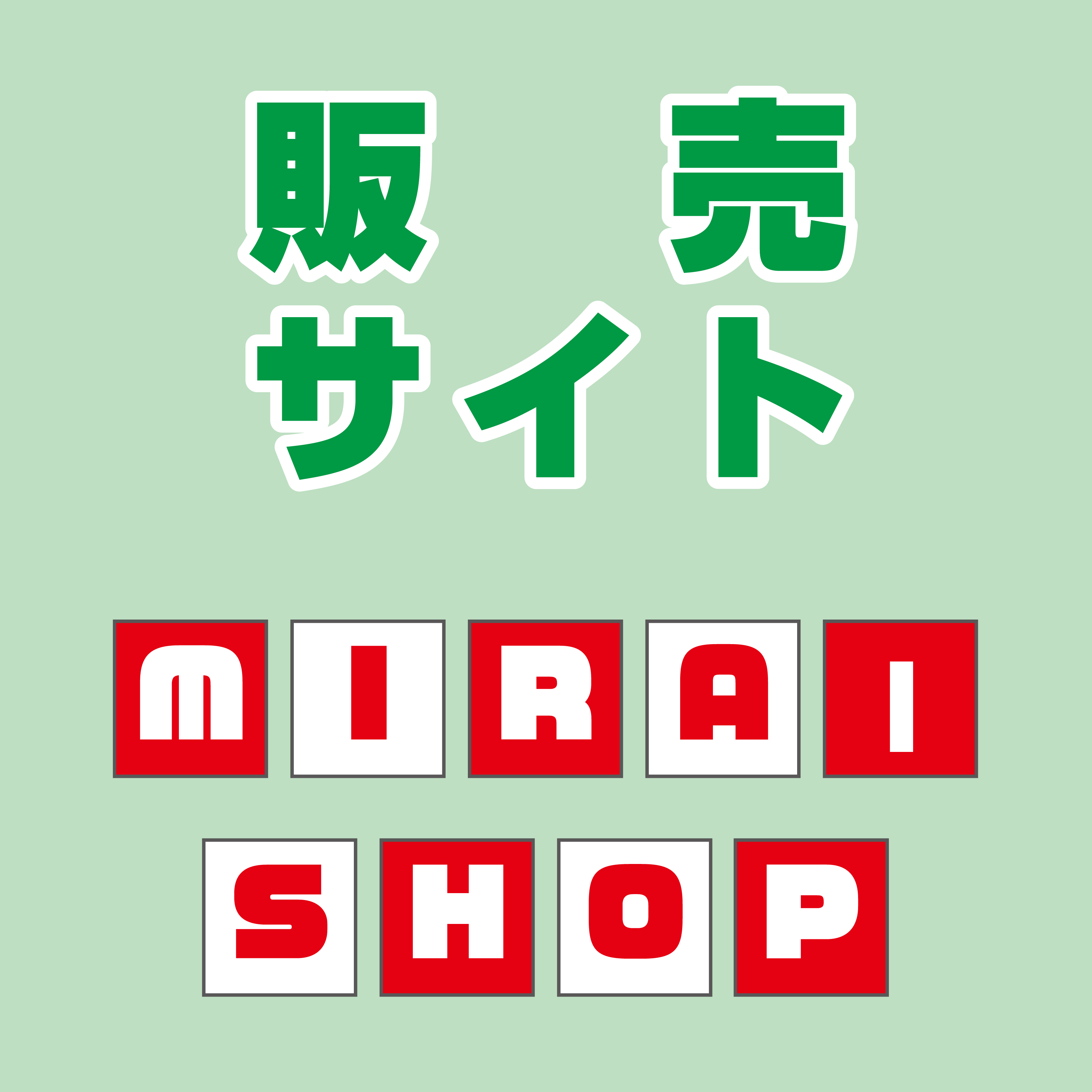 ネット購入できます