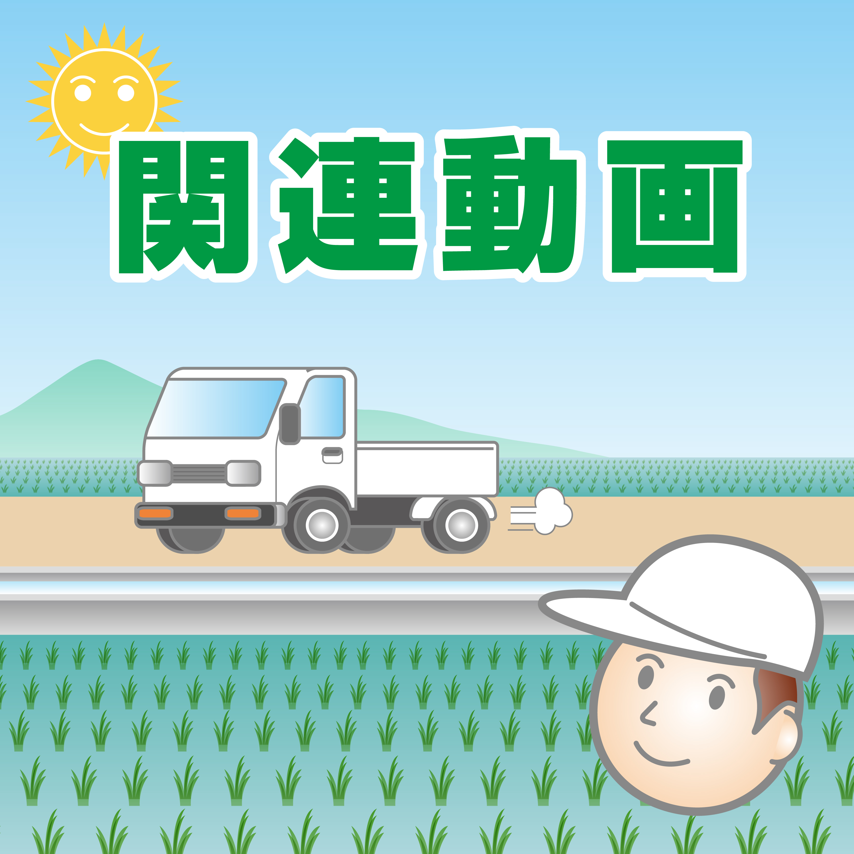 主要製品の実際の動きなど