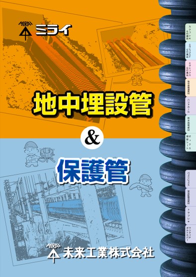 角型地中埋設管 カクフレキ」が国土交通省のNETIS(新技術情報