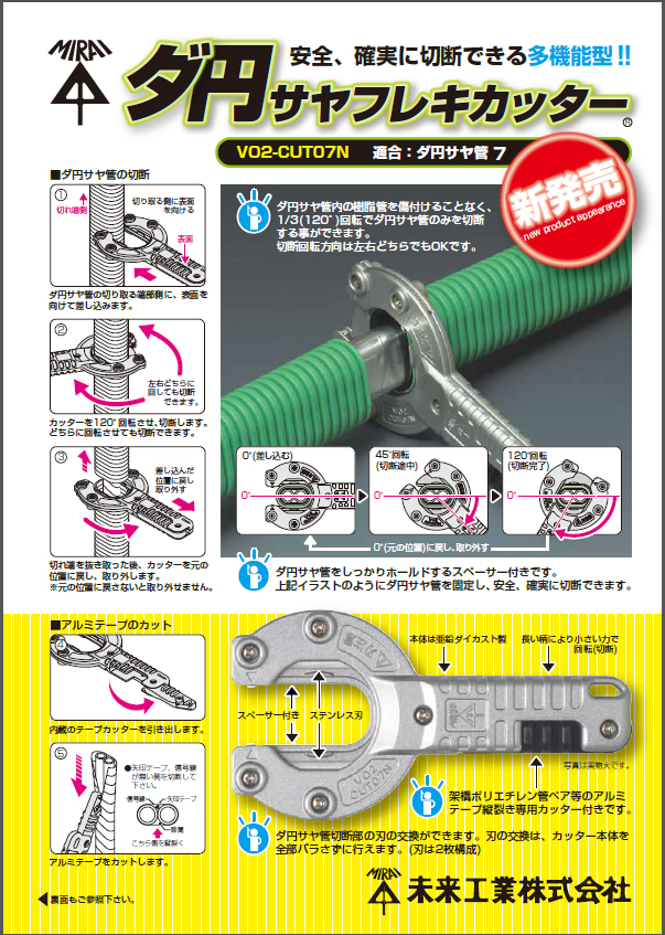 ダ円サヤフレキカッター