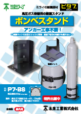 ボンベスタンド