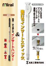 楽打ちインサートスティック