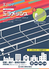 ミラメッシュ