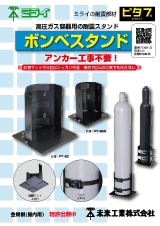 ボンベスタンド