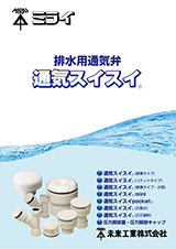 通気スイスイ