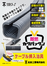 カクパックン＆ケーブル挿入治具