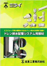 ドレン排水配管システム用部材