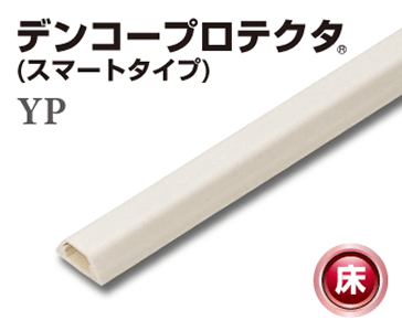 デンコープロテクタ