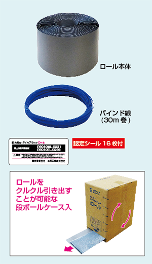 タイカブラック　ロール　製品
