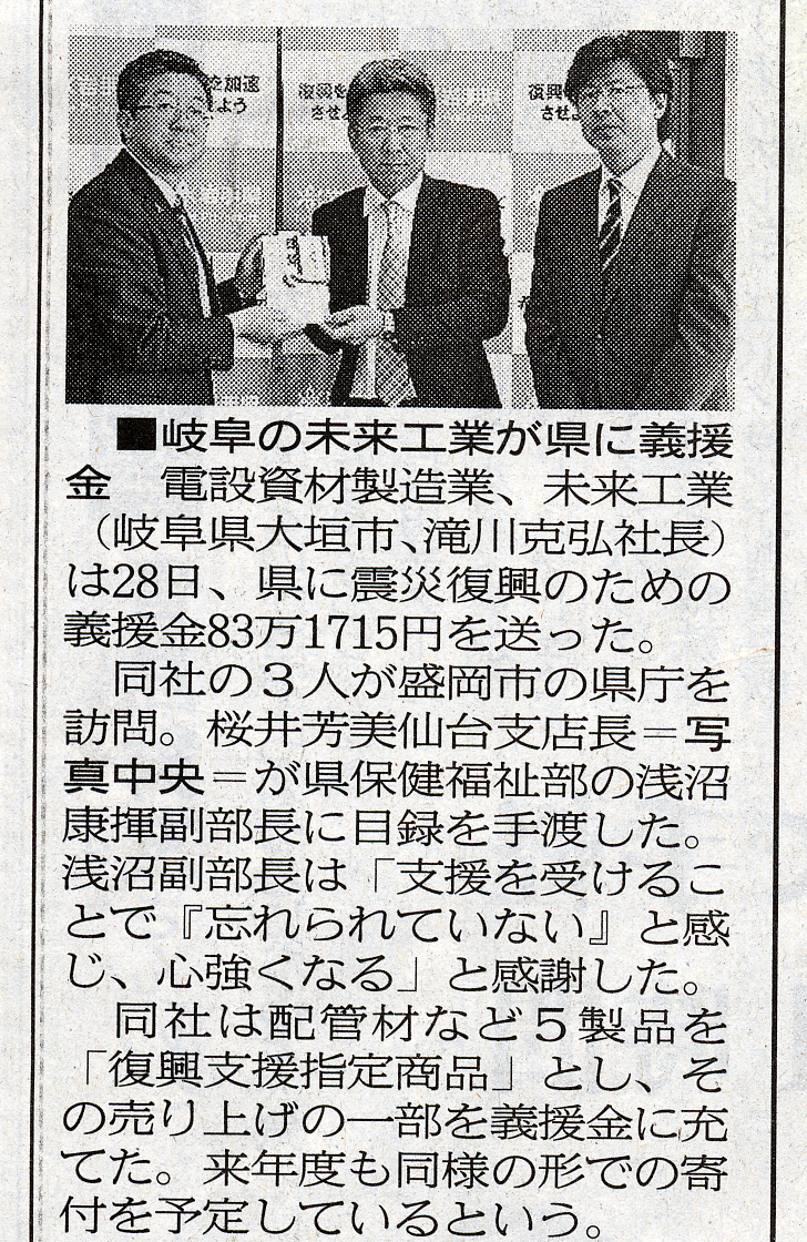 岩手日報掲載記事