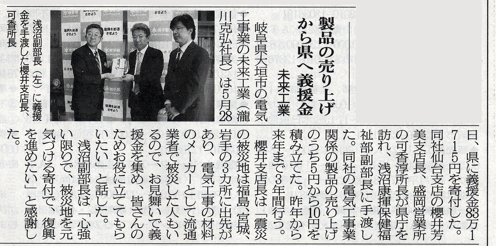 盛岡タイムス掲載記事