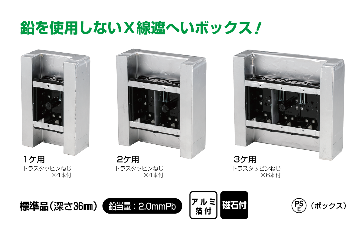 X線防護用スライドボックス(鉛レス仕様)