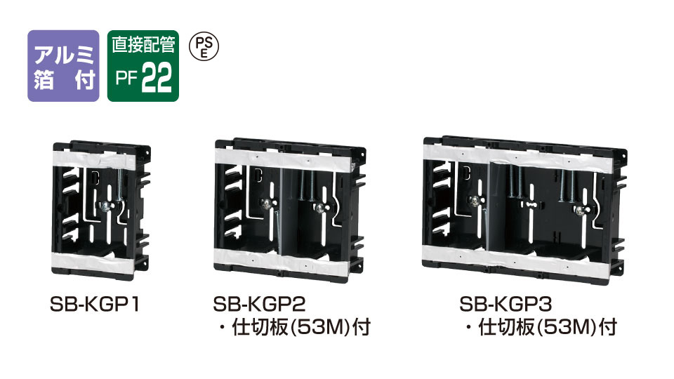 壁開口とボックスが ズレた場合に修正が可能!『ひっかけスライド