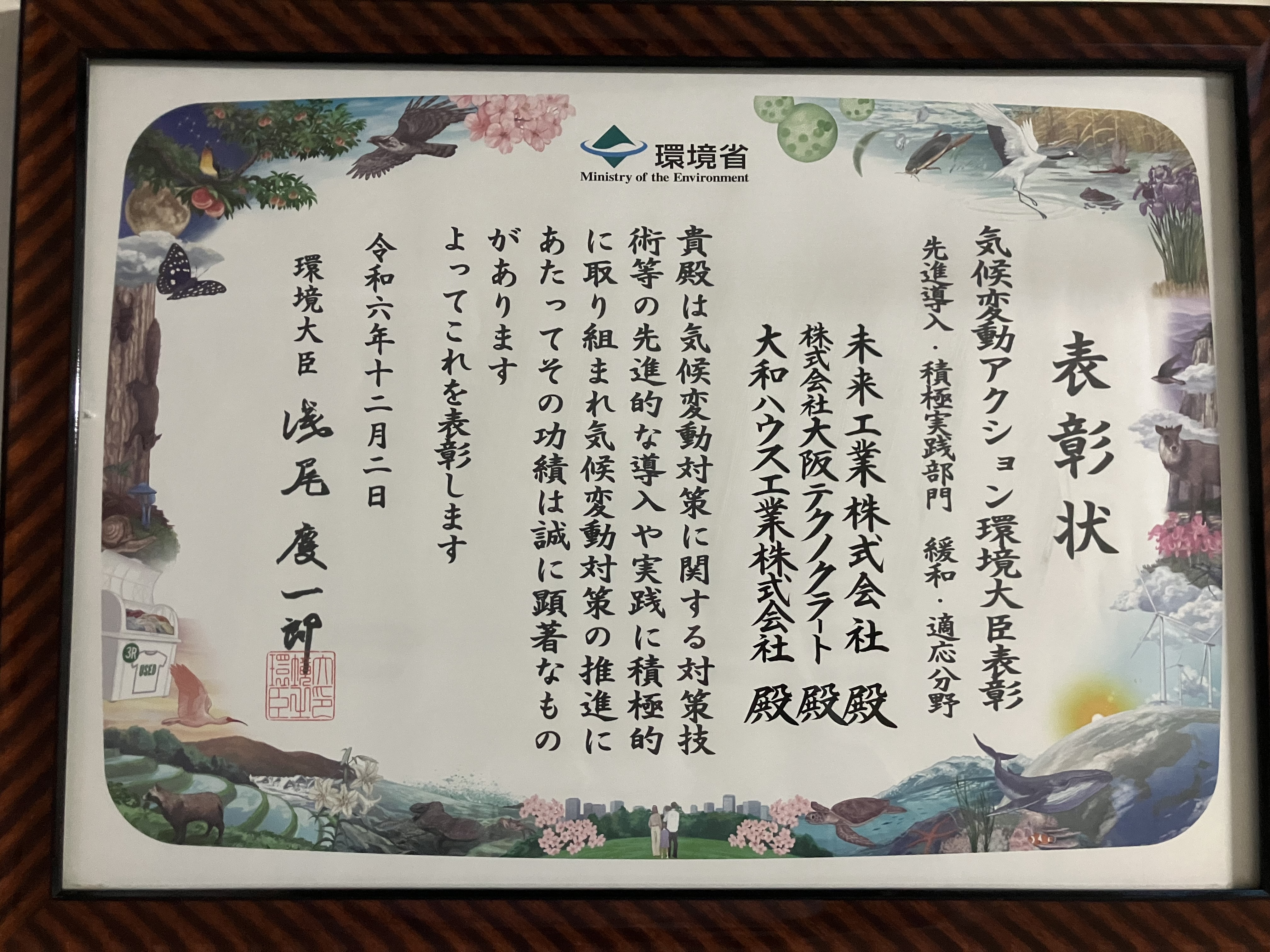 表彰状