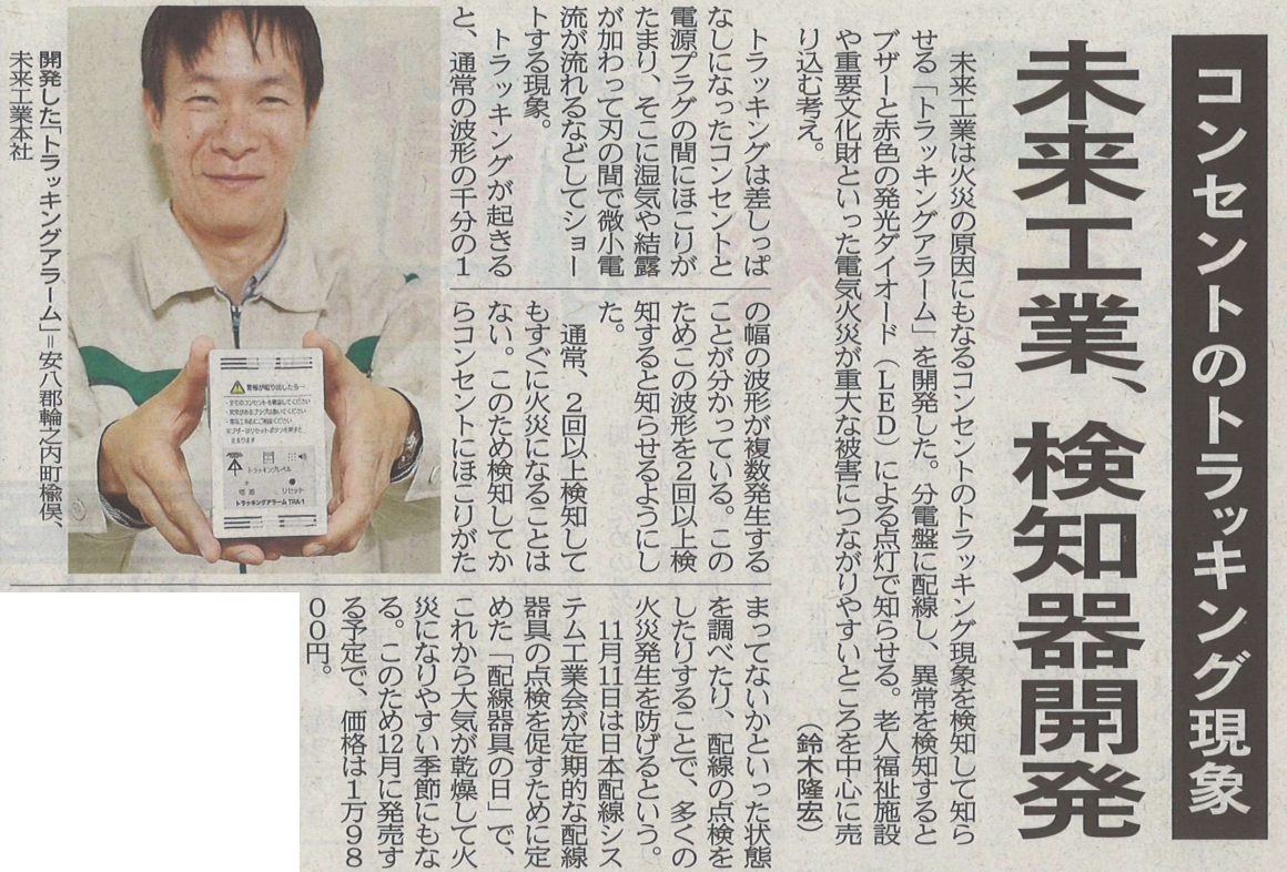 岐阜新聞:2020年11月3日掲載